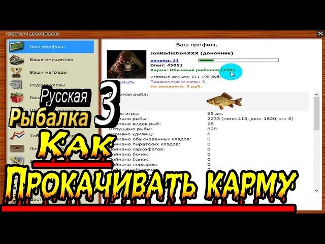 Русская Рыбалка 3:Гренландия #8 Как Прокачивать карму