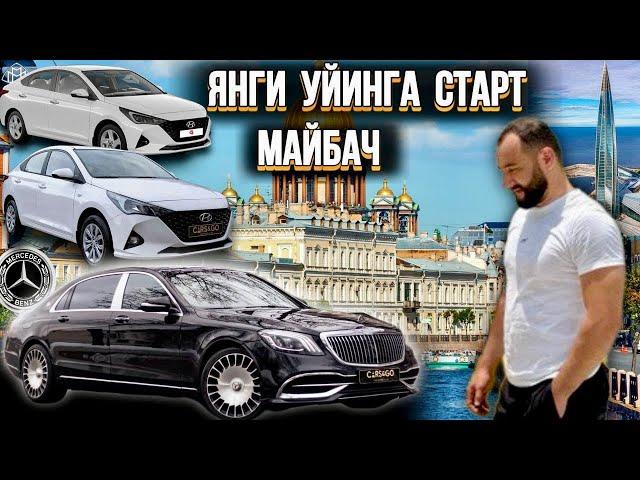 ЯНГИ УЙИНГА СТАРТ I МАХБАХ 3 ТА МОШИНА I УЖЕ ФИНАЛ 950 ТА КОЛДИ 89046015021