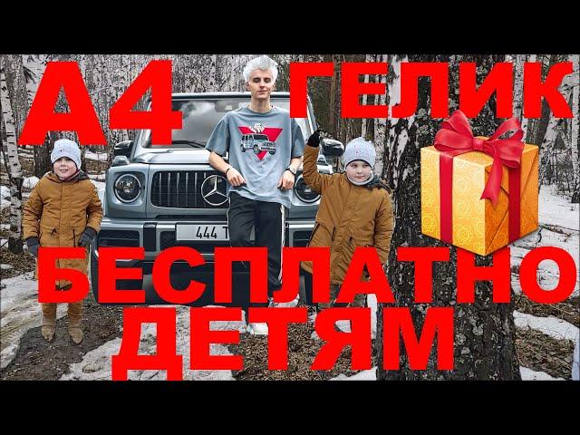 ДЕТИ НАШЛИ ГЕЛИК ВЛАДА БУМАГИ А4! ЗАБРАЛИ СЕБЕ! БЕСПЛАТНО! ЧЕЛЛЕНДЖ ОТ ВЛАДА БУМАГИ.