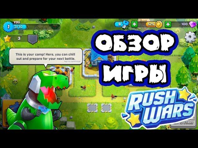 Rush Wars! Новая игра от supercell Обзор новой игры Rush Wars!