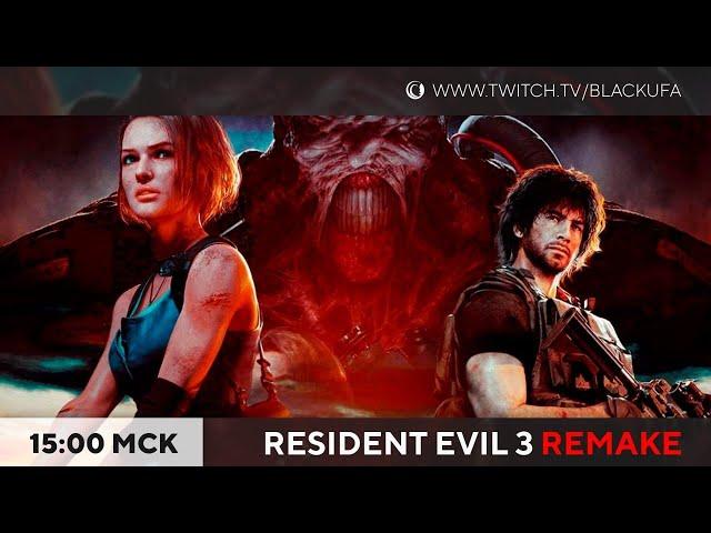 Resident Evil 3 Remake Полное Прохождение [Хардкор]