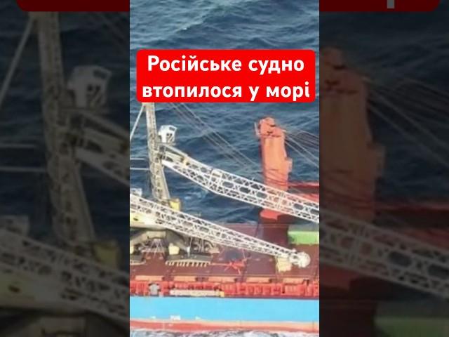 Пішло на дно Середземного моря російське судно Ursa Major із цінним вантажем #shorts #новини