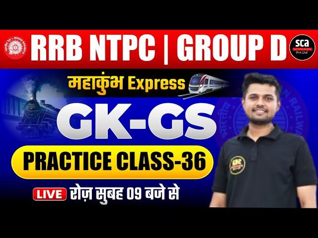 RRB NTPC | GROUP-D : महाकुंभ Express | GK-GS | PRACTICE CLASS 36 | ANUJ SIR | SCA