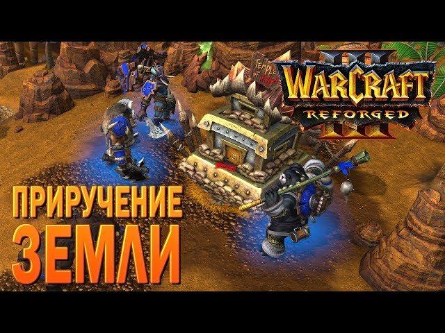 #93 Приручение земли, ч.3 / Основание Дуротара / Warcraft 3 Reforged прохождение на Высоком