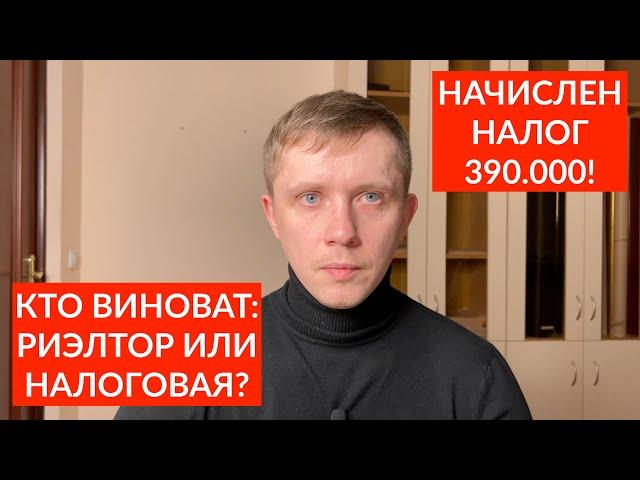 Ошибка налогового инспектора на 390.000₽. Как применить расходы наследодателя при продаже квартиры?