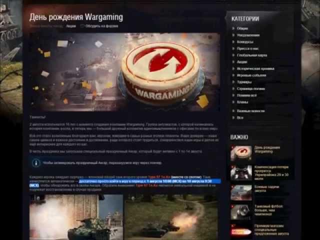 День рождения Wargaming 16 лет