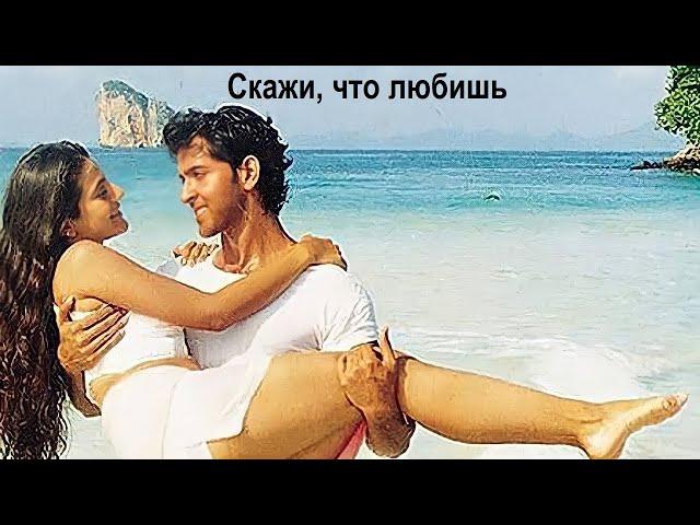 Индийский фильм: Скажи,что любишь / Kaho Naa Pyaar Hai (2001). В хорошем качестве HD.