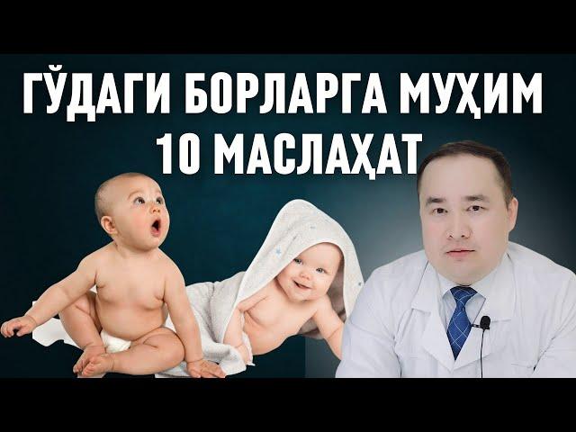 ЧАҚАЛОҒИМ, БОЛАМ ЯХШИ КАТТА БЎЛСИН ДЕГАНЛАРГА ЎТА КЕРАКЛИ 10 ТАВСИЯ / ИСЧАНОВ