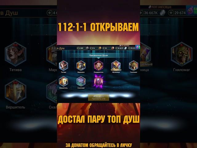 Открываю больше СОТНИ ДУШ в RAID Shadow Legends