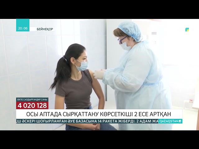 Соңғы аптада сырқаттану көрсеткіші 2 есе артқан