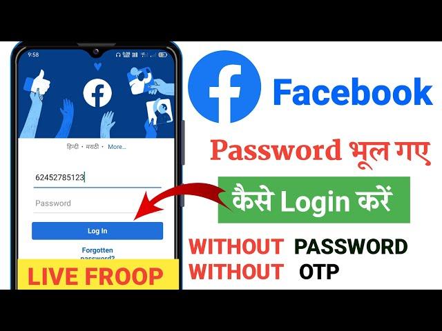 Facebook account bina password ke kaise login karen? | Recover facebook account 2022