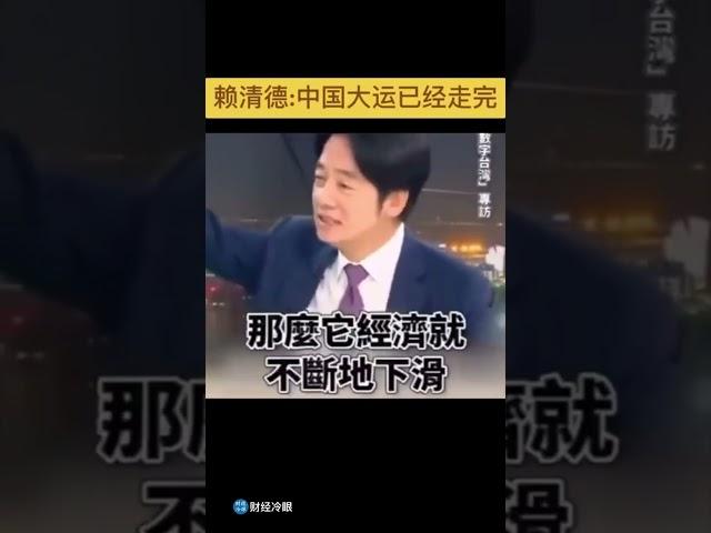 赖清德总统又说了一句大实话，习煮席无地自容！