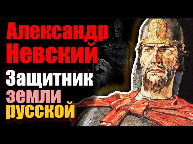 Александр Невский. Какие тайны унес с собой князь и полководец