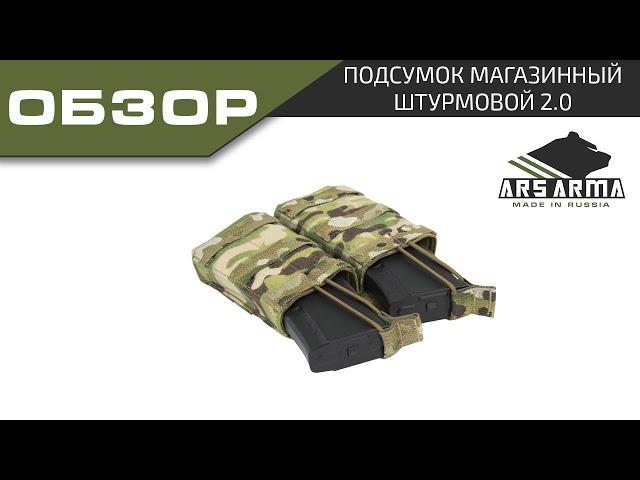 Ars Arma Обзор подсумок Штурмовой 2 0