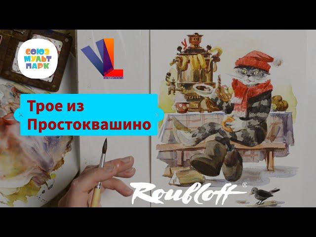 Как нарисовать Кота Матроскина?! / Трое из Простоквашино