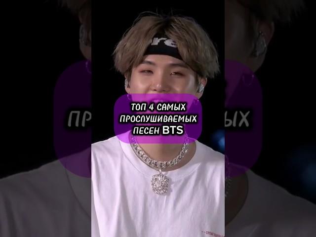 какой ваш любимый трек БТС? #хочуврек #kpop #многолайков #bts #кпоп