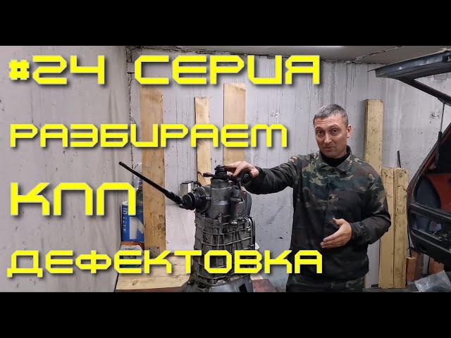 Нива - вторая жизнь. 24 серия. Трансмиссия