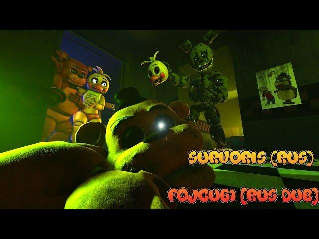 [SFM FNAF] ПИЦЦЕРИЯ ФРЕДДИ The Return of the Brother (Озвучка от Fojcu61) [RUS DUB] (By zajcu37)