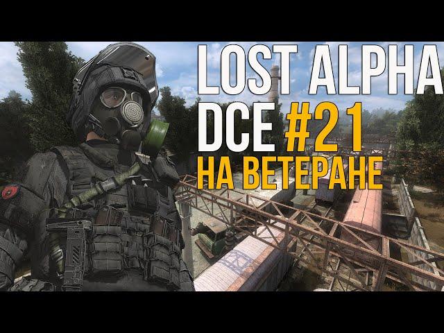 S.T.A.L.K.E.R LOST ALPHA DC EXTENDED - ПЕРЕХОД НА 3 ТИР, СТЫЧКА НА СТАРОЙ ШАХТЕ,  ! #21