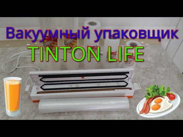 Вакуумный упаковщик Tinton Life отзыв реального пользователя.