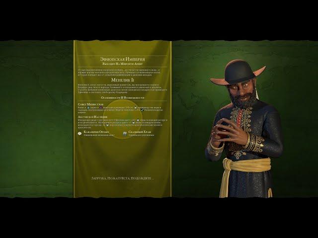 Мультиплеер Civilization 6 Эфиопия