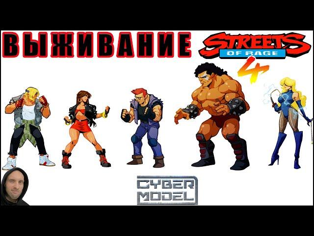 Жестокие улицы ОНЛАЙН! + SOR3 / Streets of Rage 4 / Стрим из Каморки