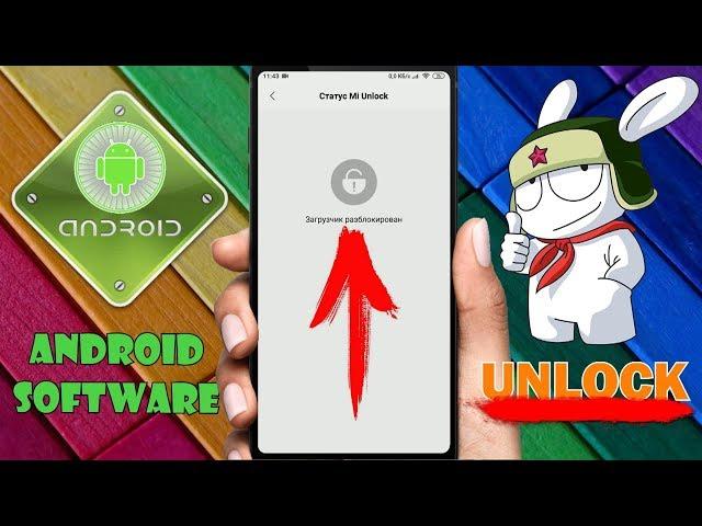 Как узнать, разблокирован загрузчик Xiaomi или нет без компьютера