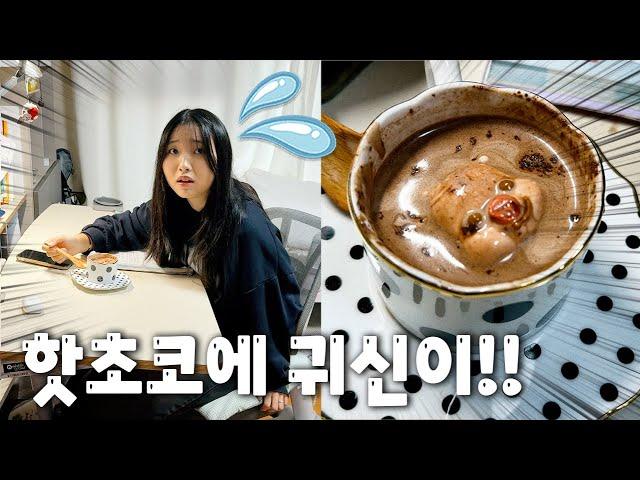 누구냐 넌? 핫초코안에 유령이!! 숙제하다 놀란 리흔... feat. 잔망루피