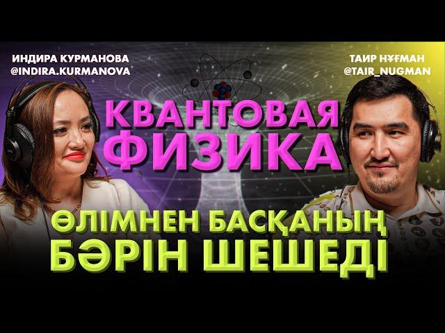 Ақшамен кедергіні психологиямен шешу жолдары|Индира Курманова