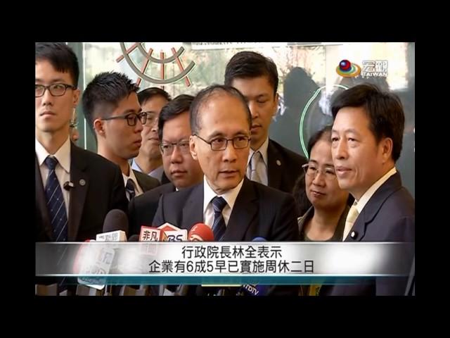 20170106台灣熱門事件— Cantonese News 宏觀粵語新聞