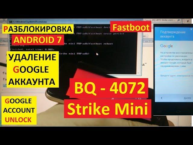 FRP BQ 4072 Strike Mini Сброс Гугл аккаунта