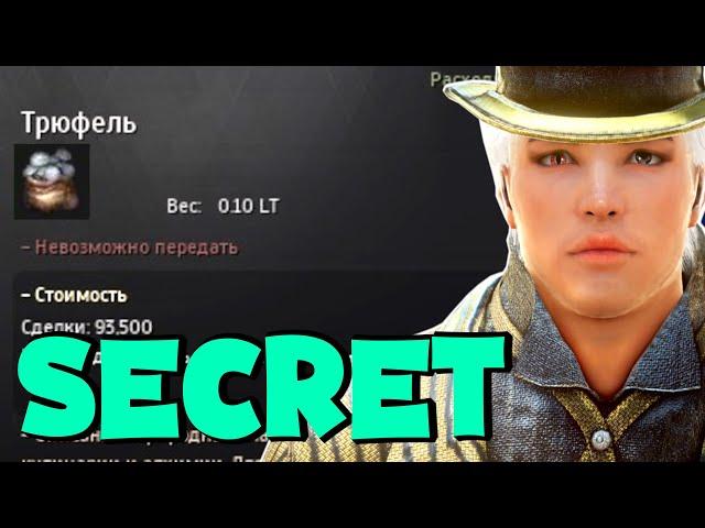 [Kevin`s Game] Трюфель - Black Desert Online..Топ заработок в БДО..(скрытые места)