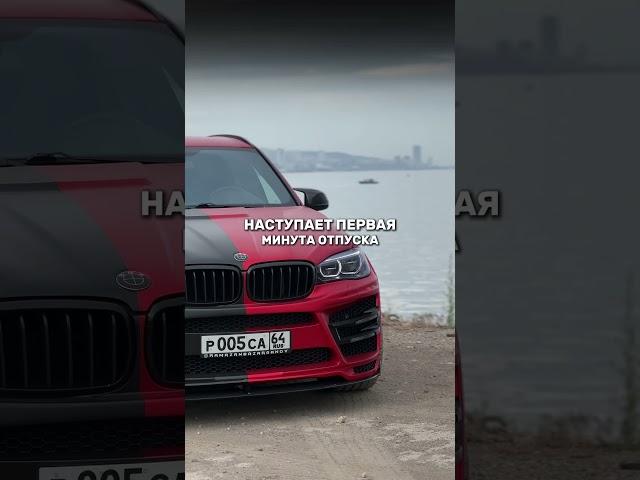 Отправляй такому же авантюристу #море #отпуск #анапа #отдых #бмв #пляж #отель #друзья