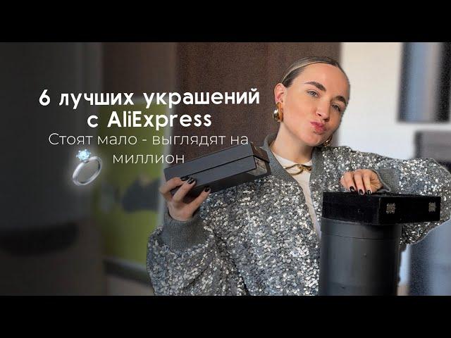 Дешевые украшения с AliExpress // Моя любимая бижутерия /