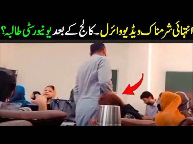 Punjab University new video | Co education universities and disadvantages || Viral Pak tv