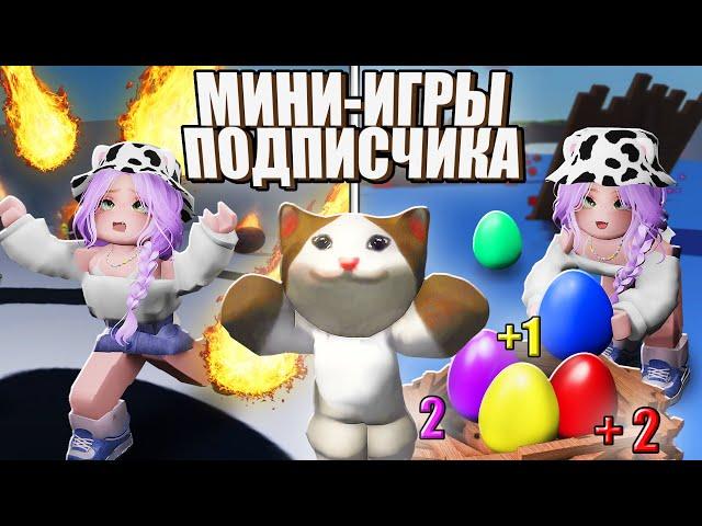 КИСИК СДЕЛАЛ МИНИ-ИГРЫ! Roblox Cat Mini Games