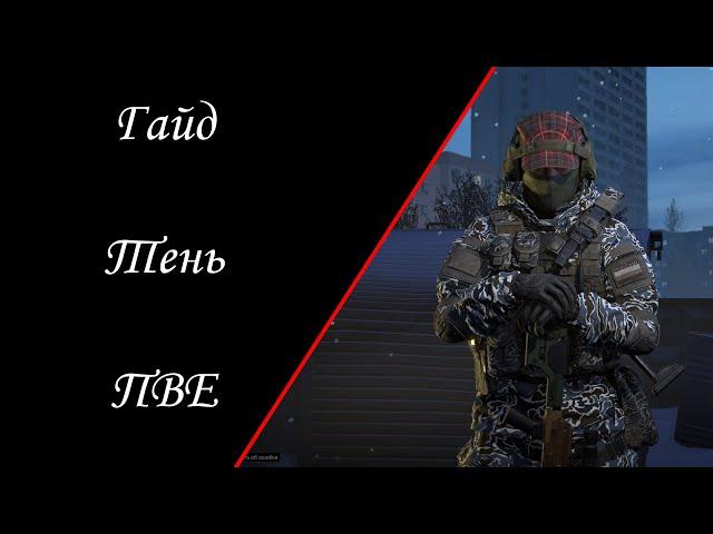 Игра КАЛИБР. ТЕНЬ. СПЕЦОПЕРАЦИЯ+НАТИСК