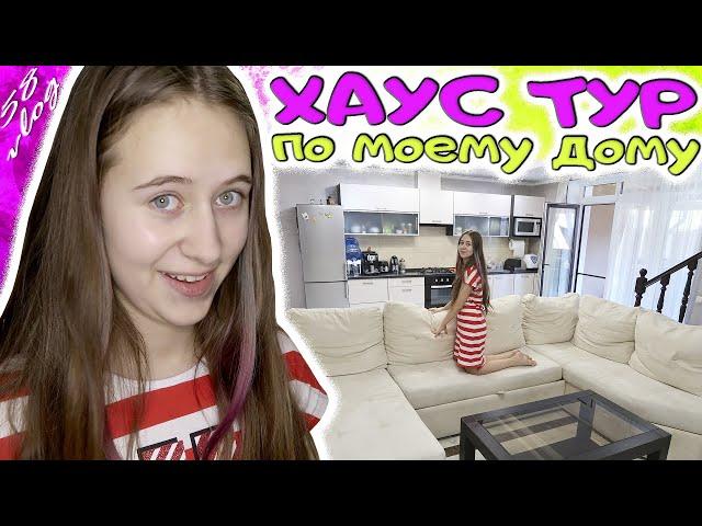 ХАУС ТУР по новому ДОМУ в Киеве часть 2. DiLi Play Vlog