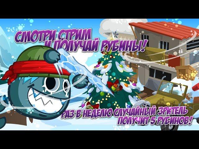 Стрим для официальной группы Wormix Mobile от Юры Мерчука 24.01.2019