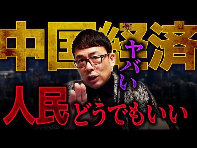 中国経済やっぱりヤバい！中国共産党はメンツが大切！人民なんてどうでもいい！中国政府の不動産対策は長期で見たら破綻確実！