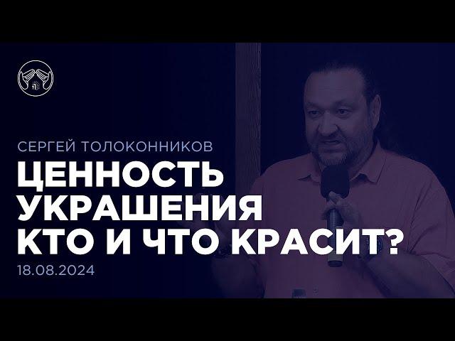 Компоненты успешной жизни. Часть 2 | Сергей Толоконников