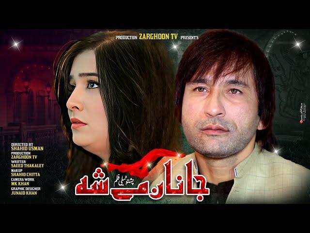 Pashto New Drama Teli Film ( Janan Me Sha  ) New Drama / Pashto Drama /Teli  Film