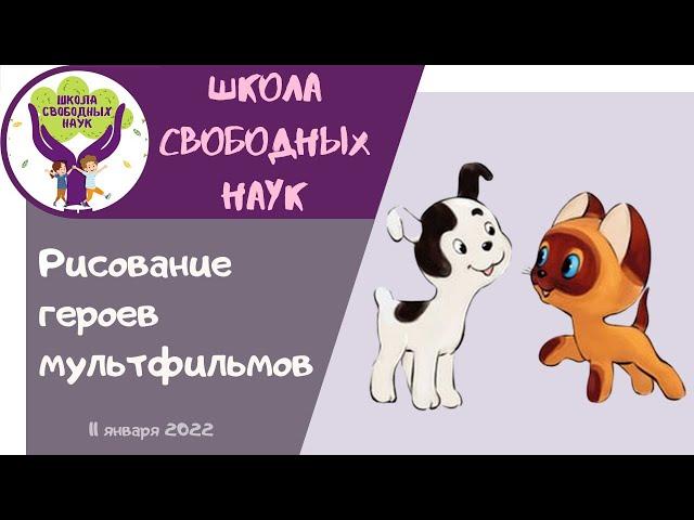 Рисуем котенка Гав и собачку Шарика   ▶ Рисование героев мультфильмов