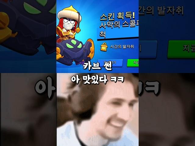 카브 썬은 사실 흑우였습니다...2편 [브롤스타즈]
