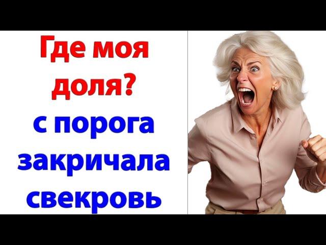 Свекровь словно заноза в одном месте, постоянно напоминала о себе. Влезая с дурацкими советами.