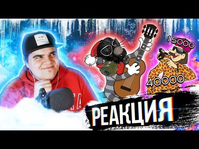 ▷ Зима в Простоёбино | RYTP (ПРОСТОКВАШИНО РИТП от REFLEX RYTP) | РЕАКЦИЯ