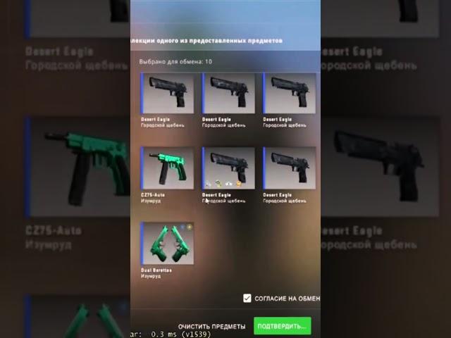 Крафт Desert Eagle Изумрудный Ёрмунганд коллекции Norse CS GO Trade Up #csgo #tradeup #ксго #скины