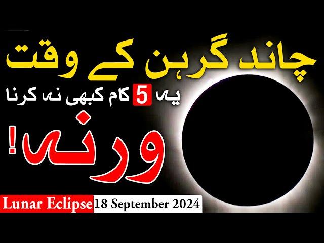 5 kam Chand Grahan Kabhi Na Karna Lunar Eclipse | Mehrban Ali