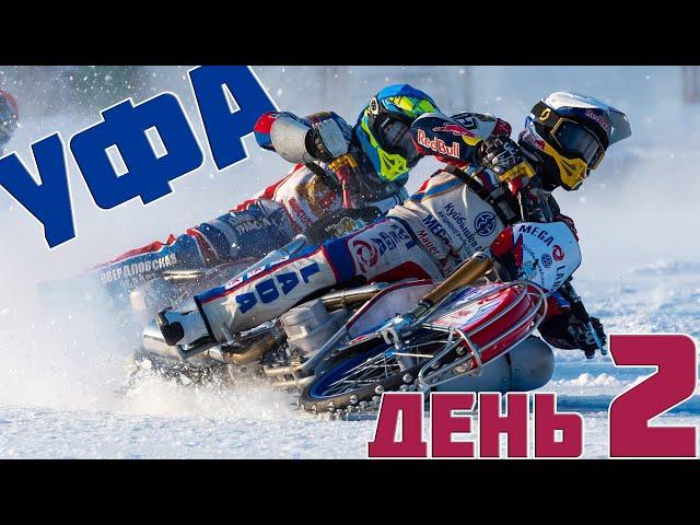 13.12.2020 ICE SPEEDWAY 2021. Championship of Russia.SEMIFINAL. 2 day, Ufa | EISSPEEDWAY 2021