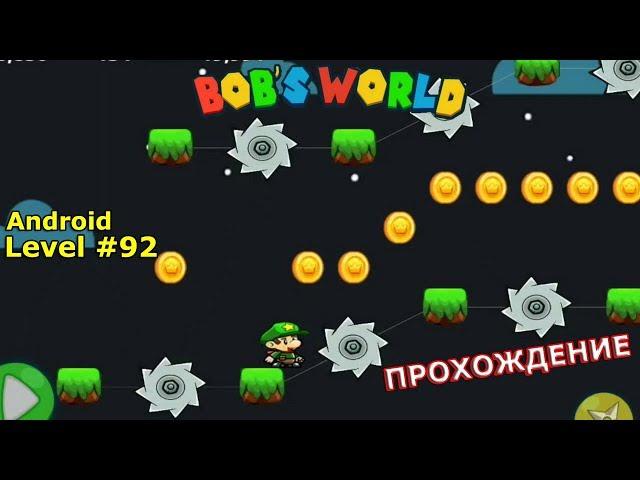 Level 92 | Bob's World — Super Adventure | Gameplay Walkthrough Part 89 | 3-star | Android